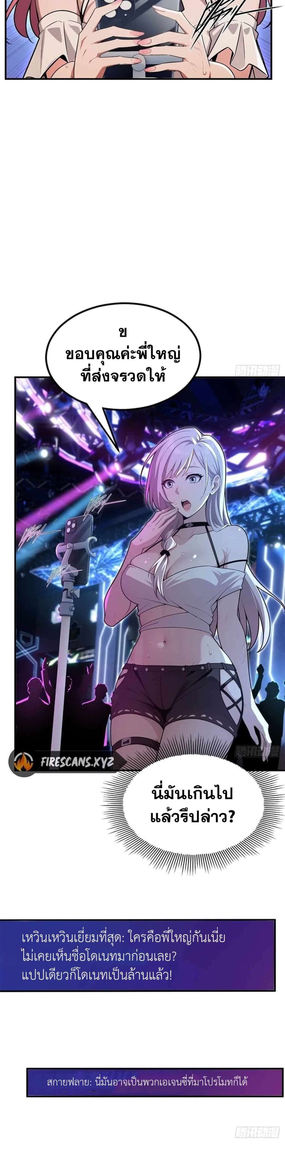 The Ultimate Wantless Godly Rich System ตอนที่ 11 6