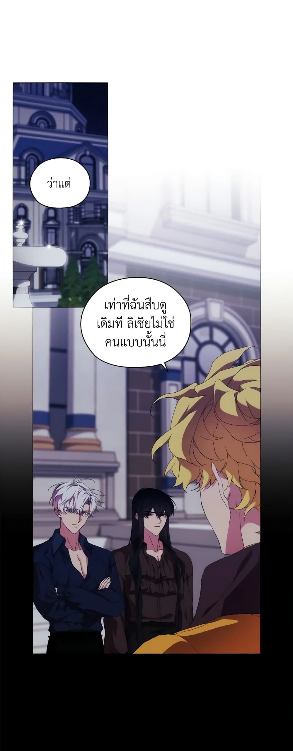 When the Villainess Is in Love ตอนที่ 35 2