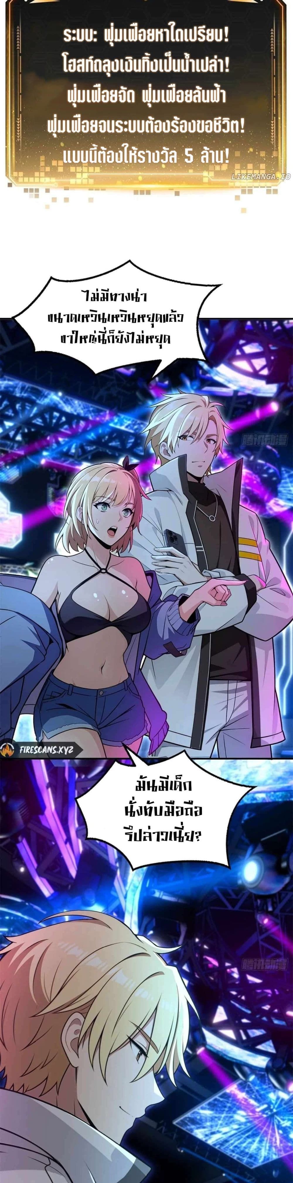 The Ultimate Wantless Godly Rich System ตอนที่ 11 8