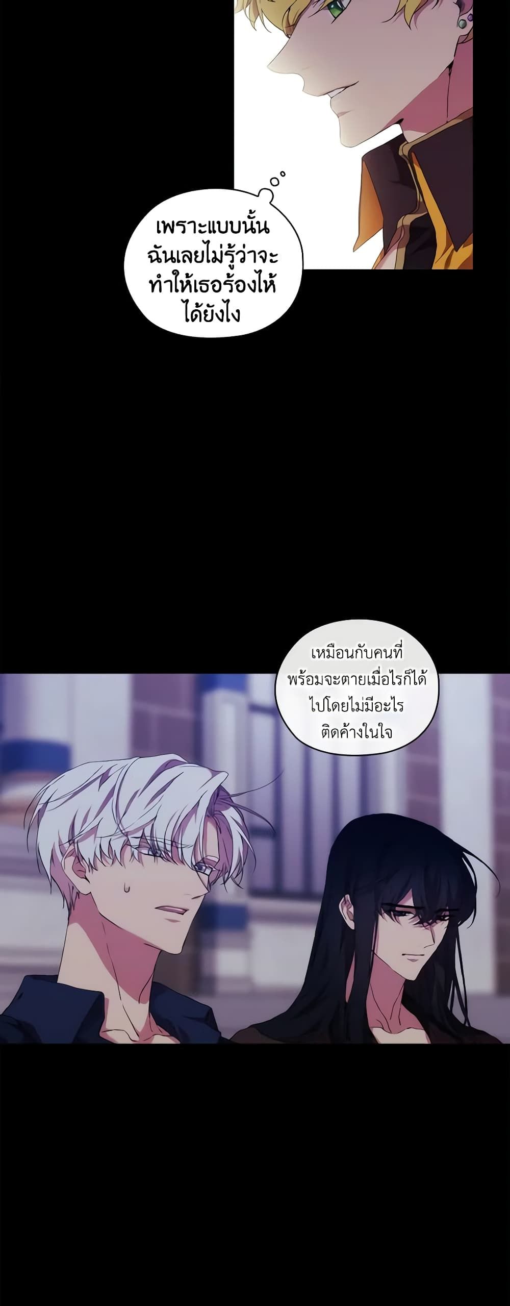 When the Villainess Is in Love ตอนที่ 35 6