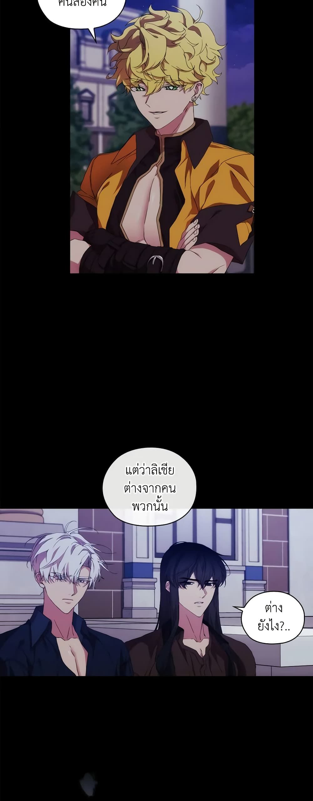 When the Villainess Is in Love ตอนที่ 35 4