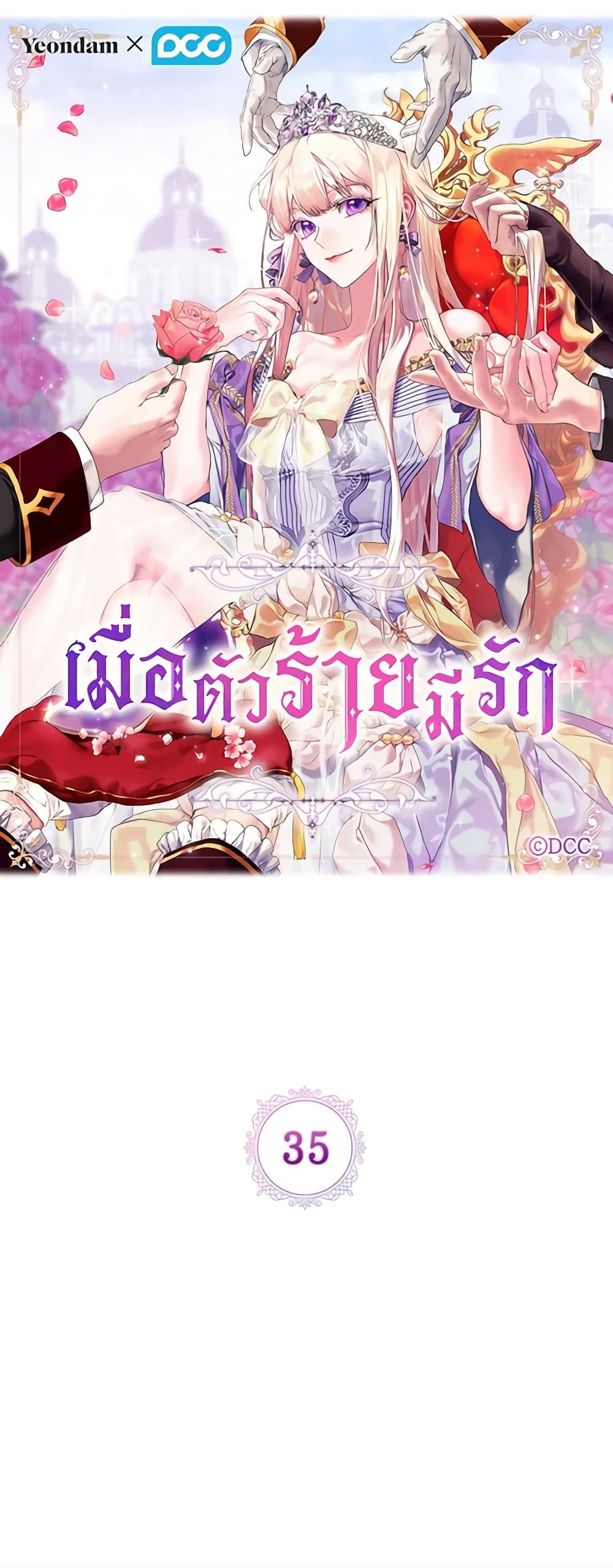 When the Villainess Is in Love ตอนที่ 35 8
