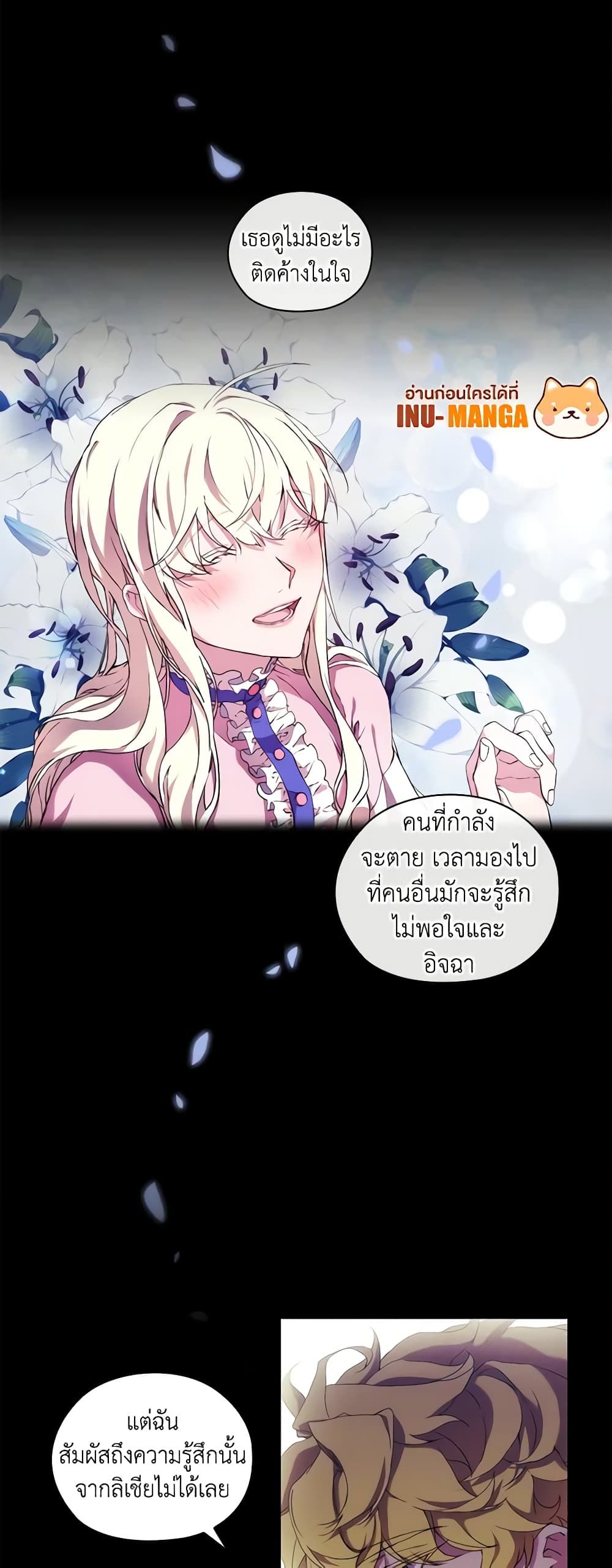 When the Villainess Is in Love ตอนที่ 35 5