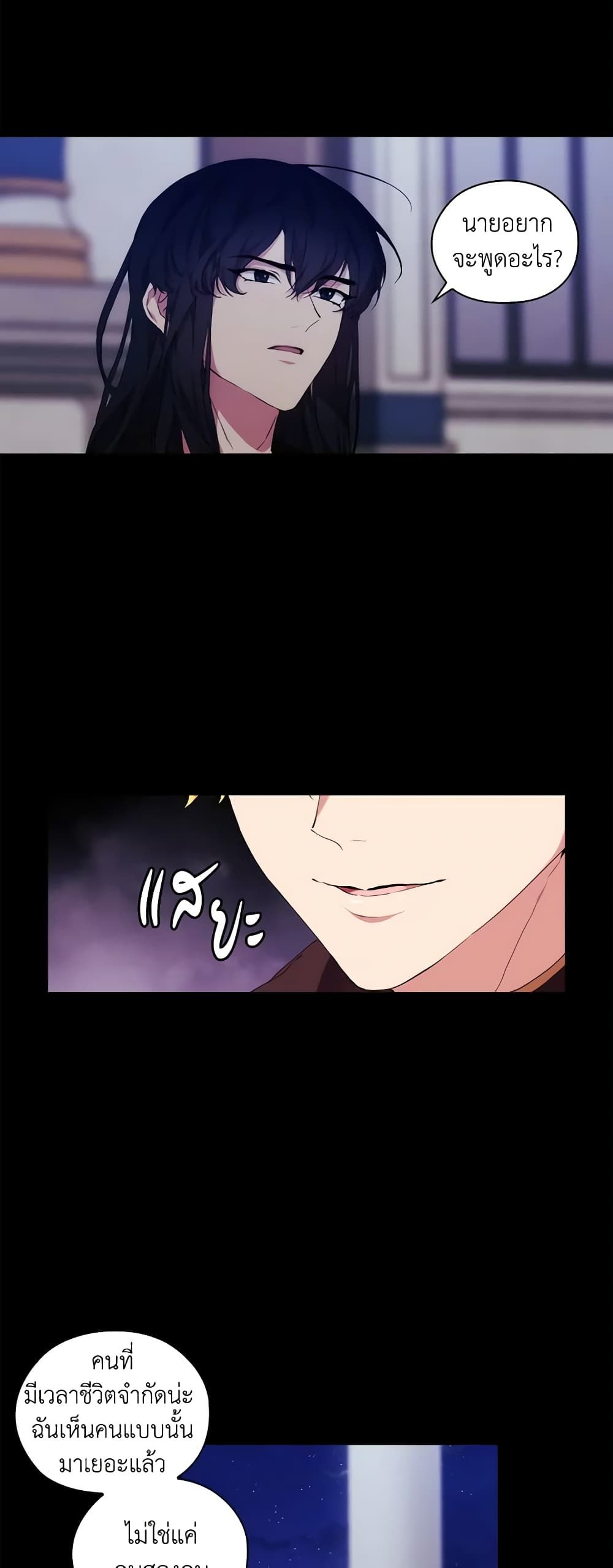 When the Villainess Is in Love ตอนที่ 35 3