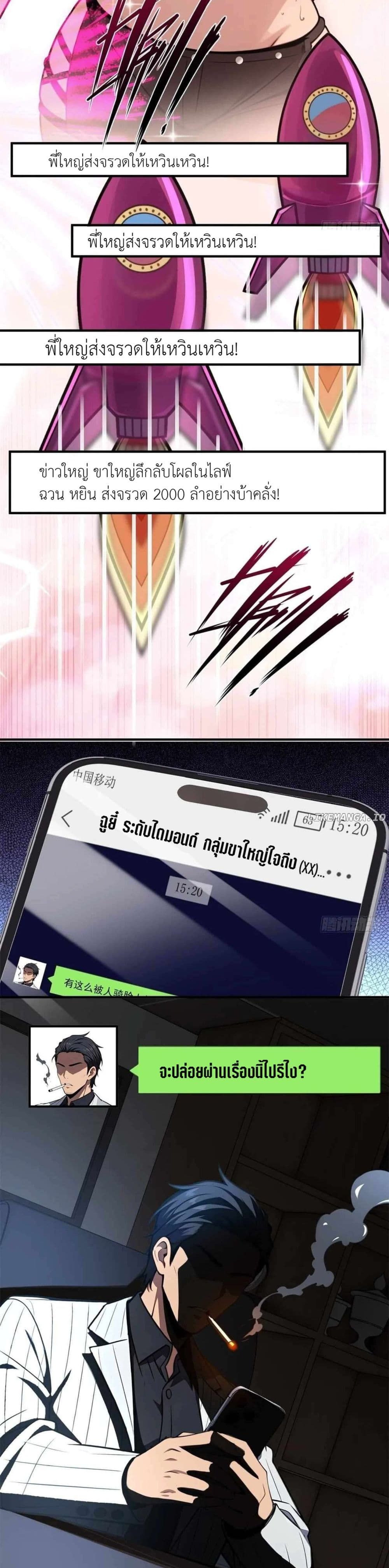 The Ultimate Wantless Godly Rich System ตอนที่ 11 10