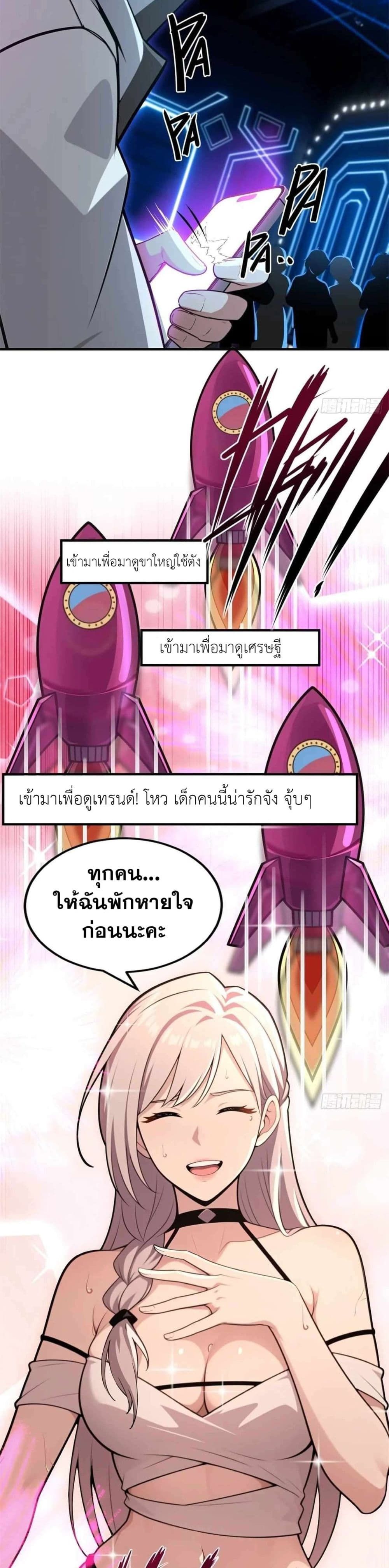 The Ultimate Wantless Godly Rich System ตอนที่ 11 9