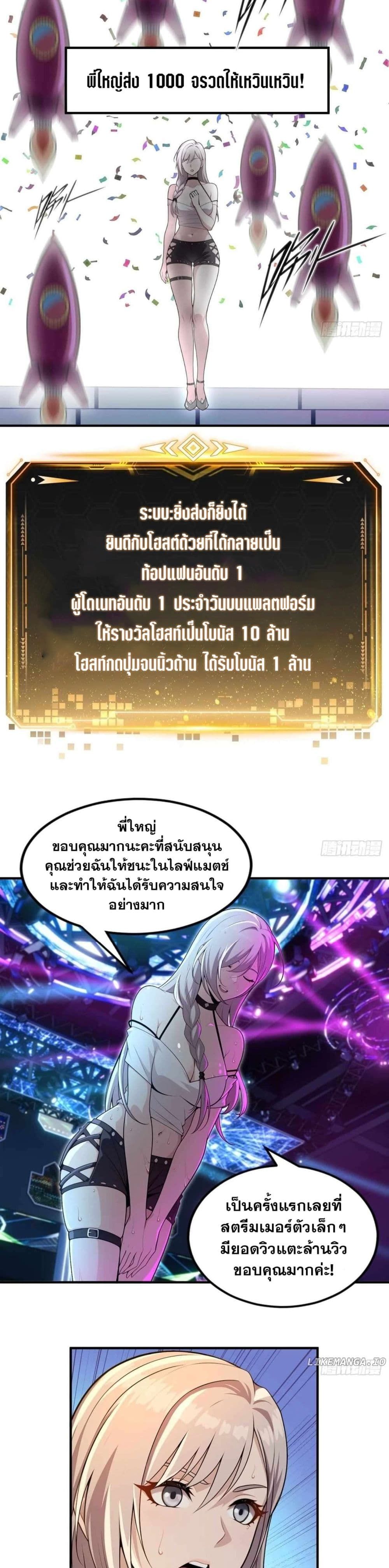 The Ultimate Wantless Godly Rich System ตอนที่ 11 16