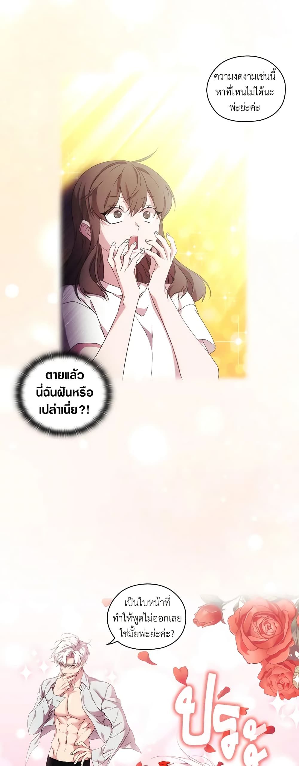 When the Villainess Is in Love ตอนที่ 35 11