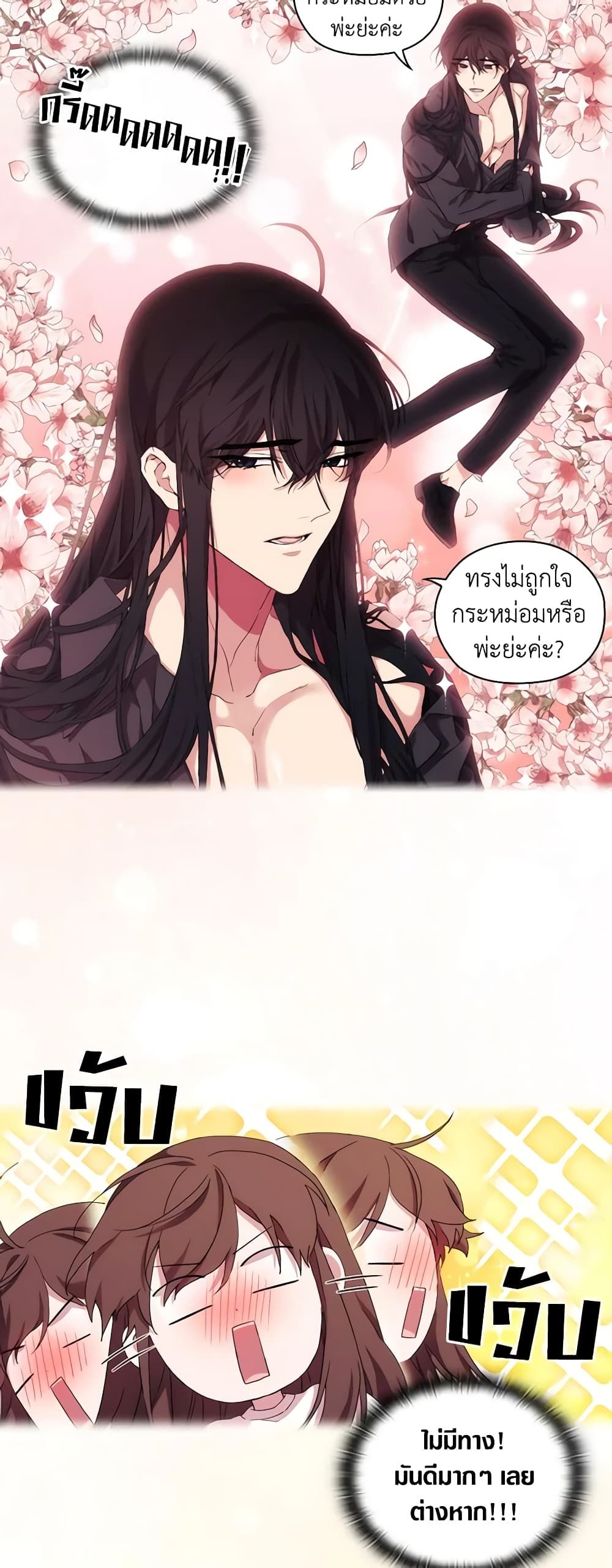 When the Villainess Is in Love ตอนที่ 35 13