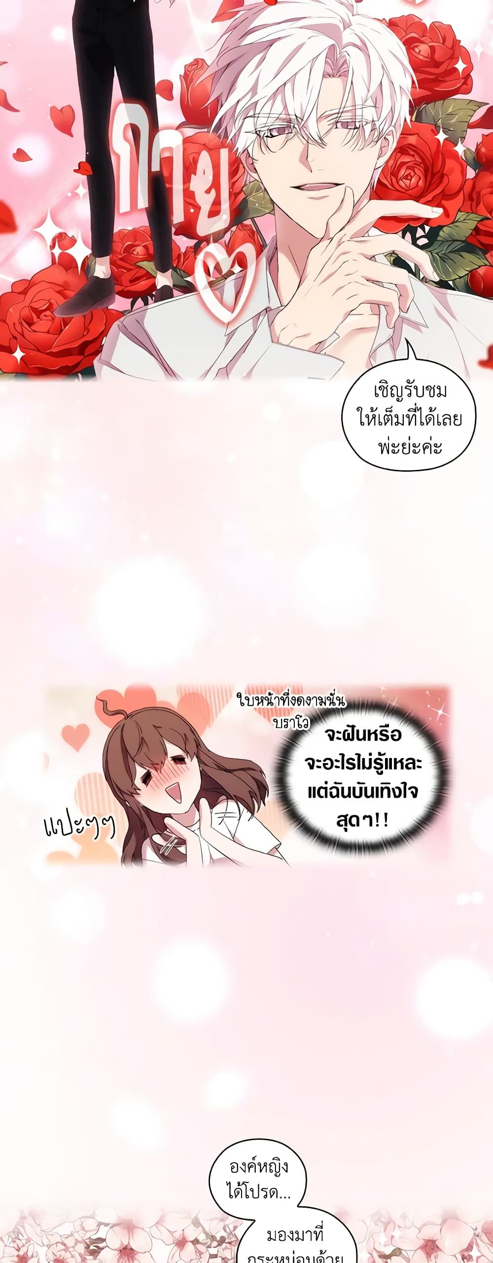 When the Villainess Is in Love ตอนที่ 35 12