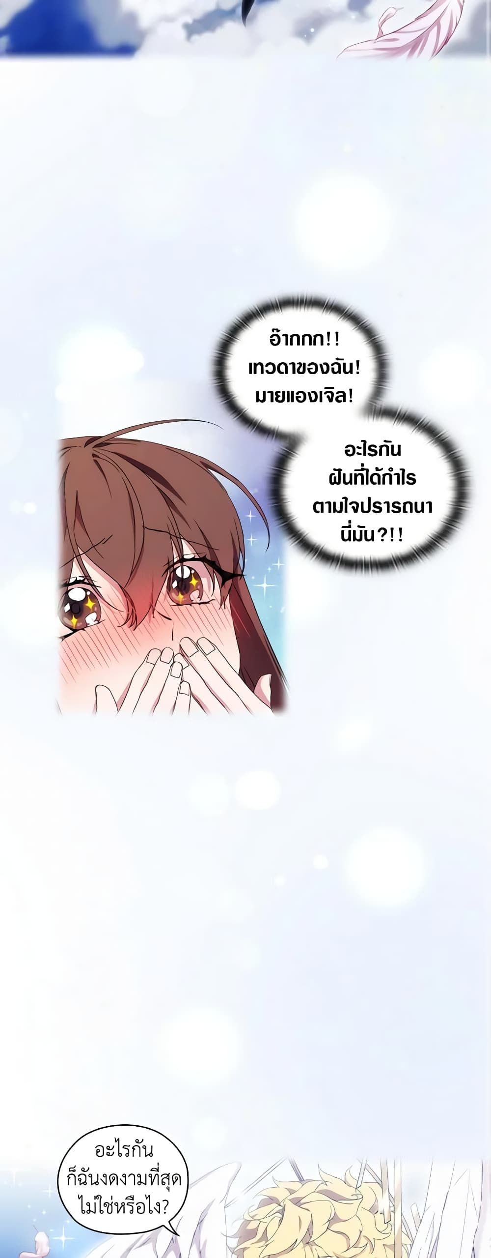 When the Villainess Is in Love ตอนที่ 35 15