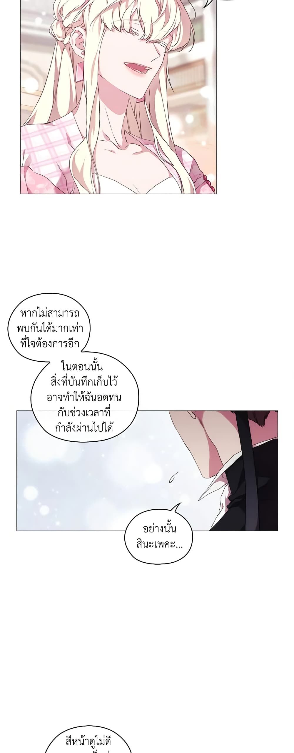 When the Villainess Is in Love ตอนที่ 35 19