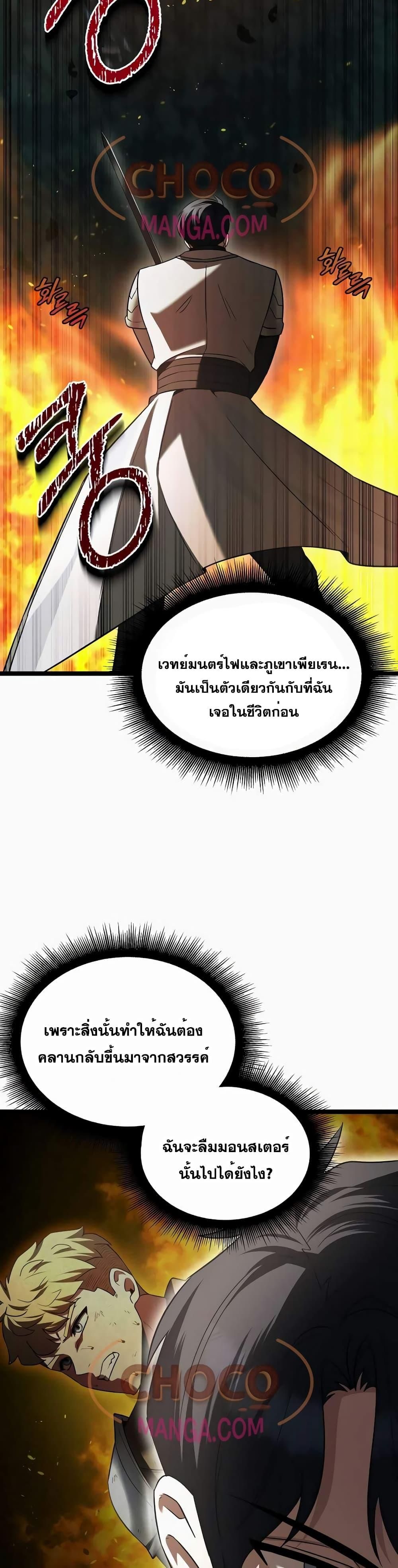 The Hero Became the Duke’s Eldest Son ตอนที่ 11 6