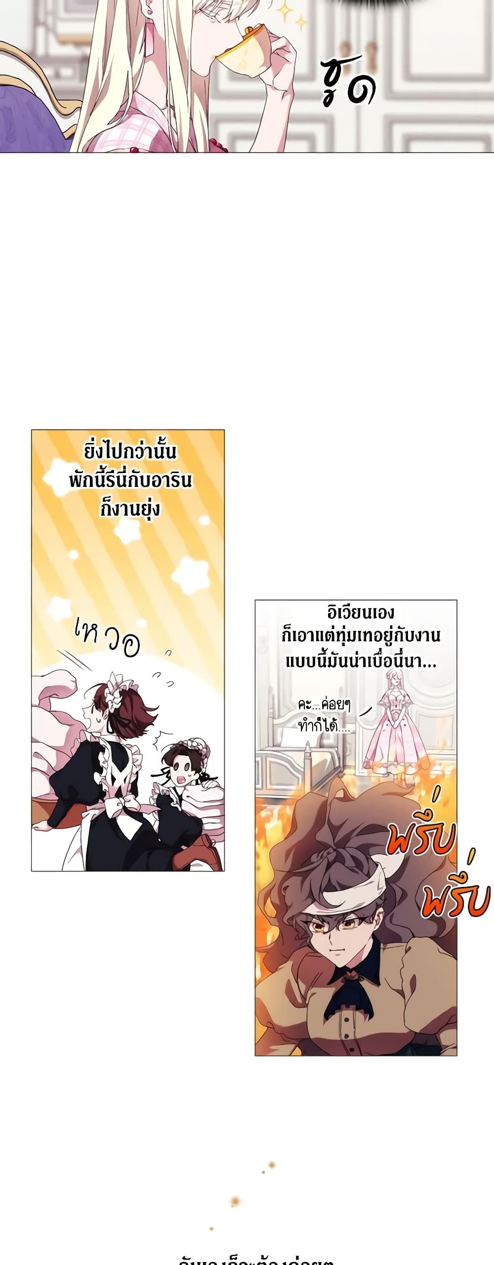 When the Villainess Is in Love ตอนที่ 35 20