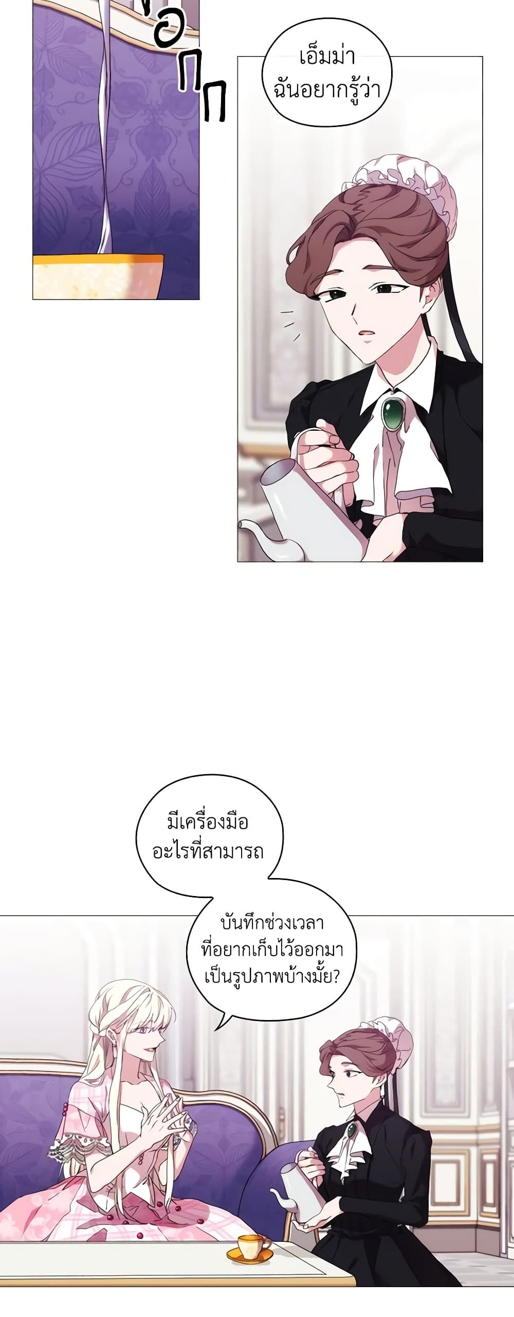 When the Villainess Is in Love ตอนที่ 35 17