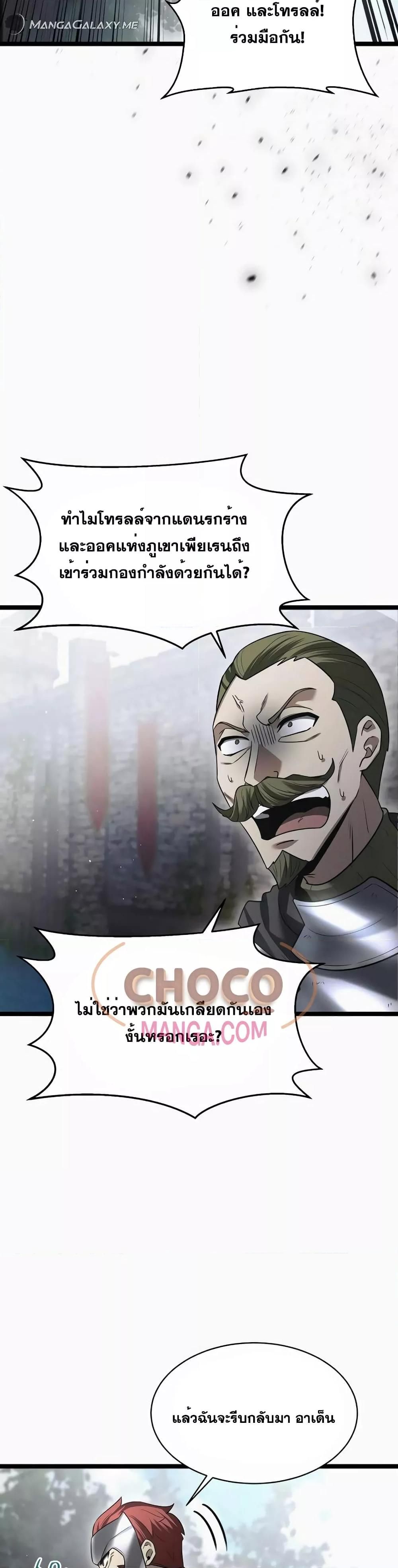 The Hero Became the Duke’s Eldest Son ตอนที่ 11 10