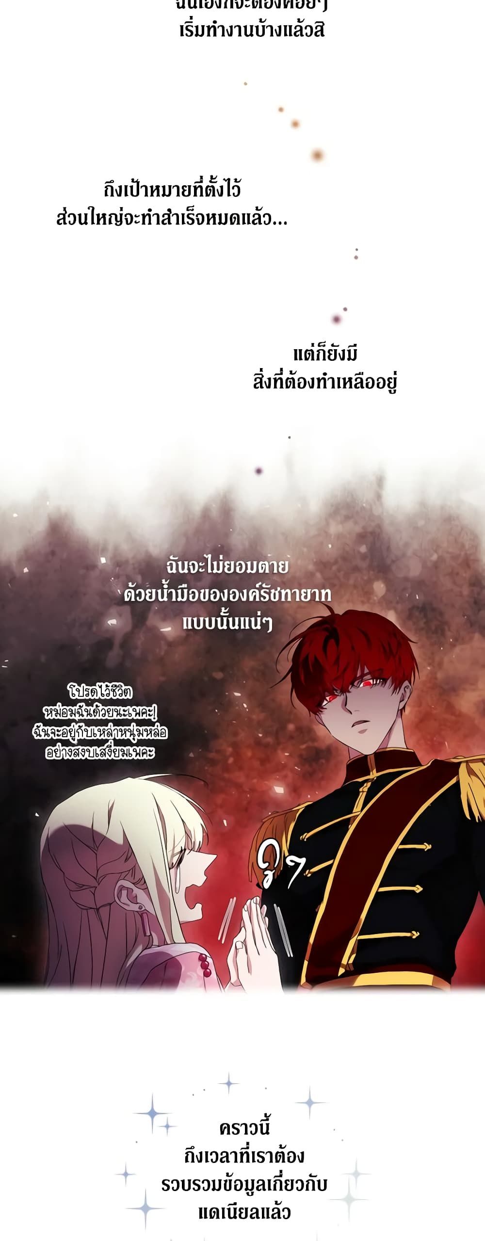 When the Villainess Is in Love ตอนที่ 35 21