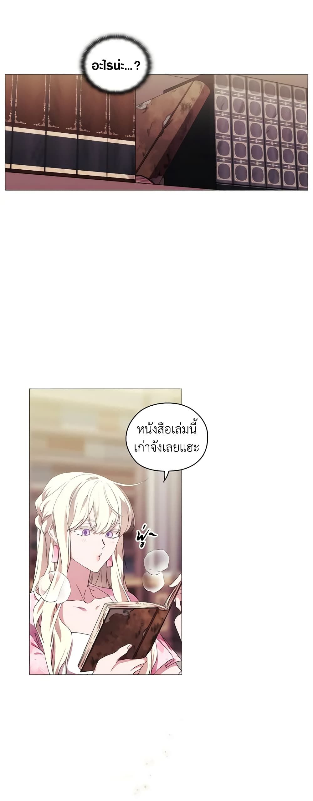 When the Villainess Is in Love ตอนที่ 35 25
