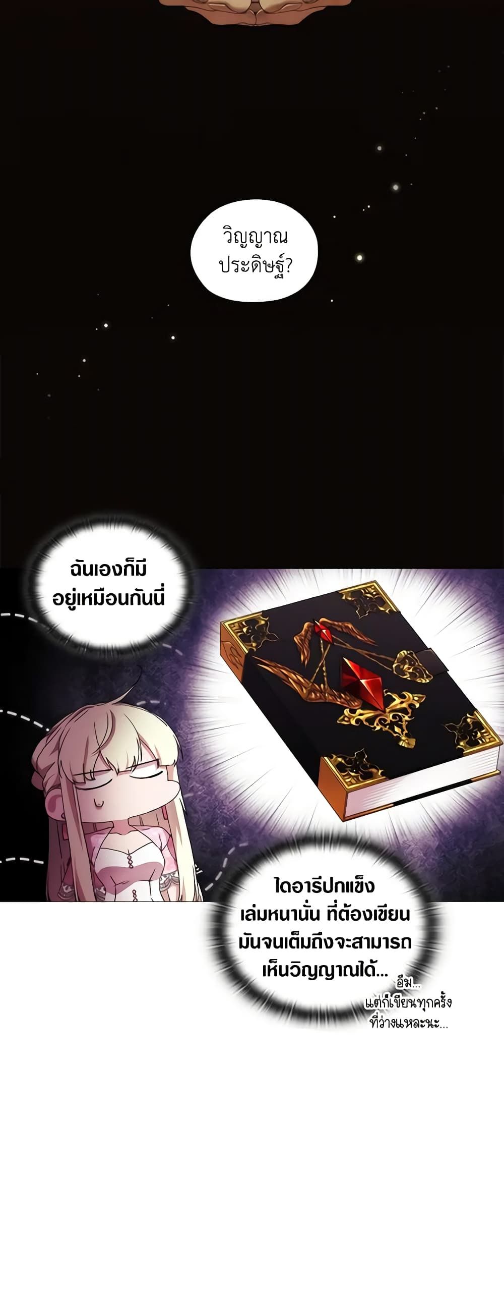 When the Villainess Is in Love ตอนที่ 35 27