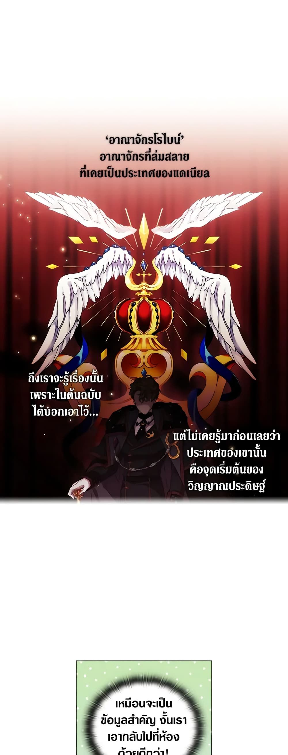 When the Villainess Is in Love ตอนที่ 36 1