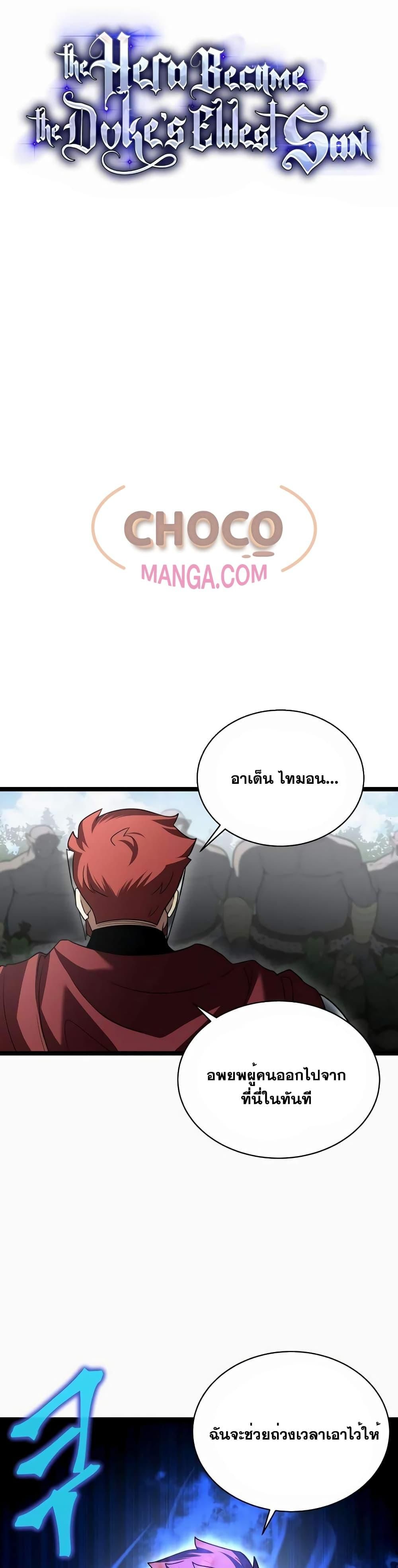 The Hero Became the Duke’s Eldest Son ตอนที่ 11 15