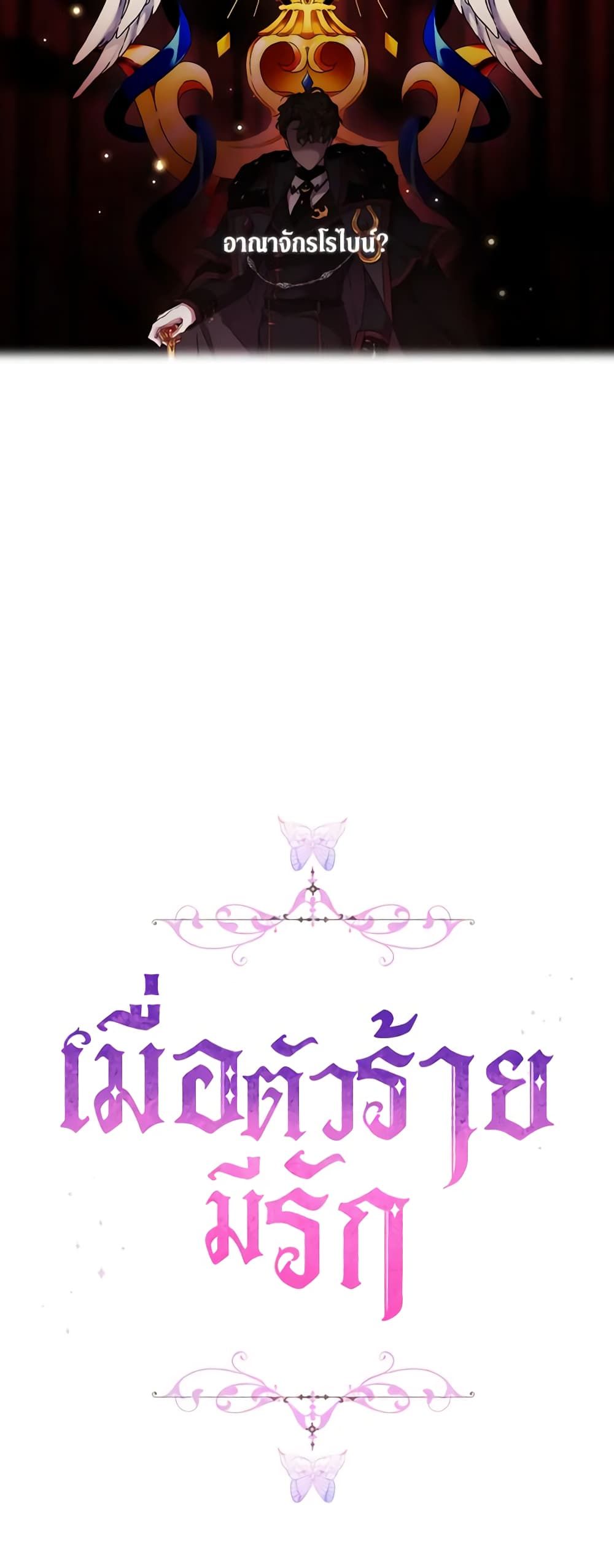 When the Villainess Is in Love ตอนที่ 35 28