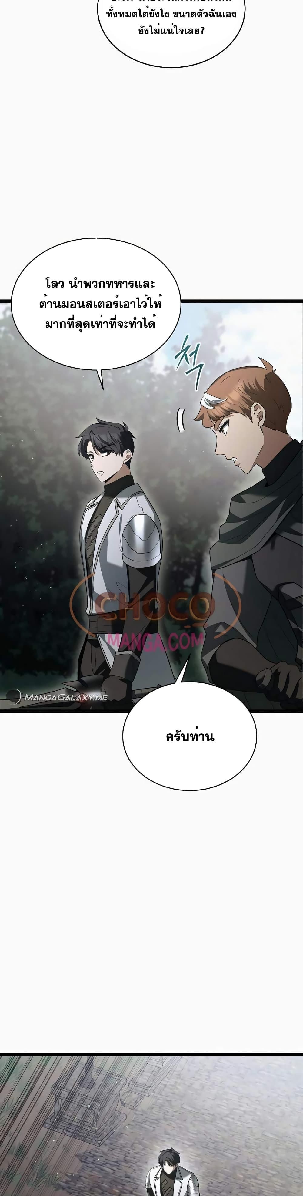 The Hero Became the Duke’s Eldest Son ตอนที่ 11 17