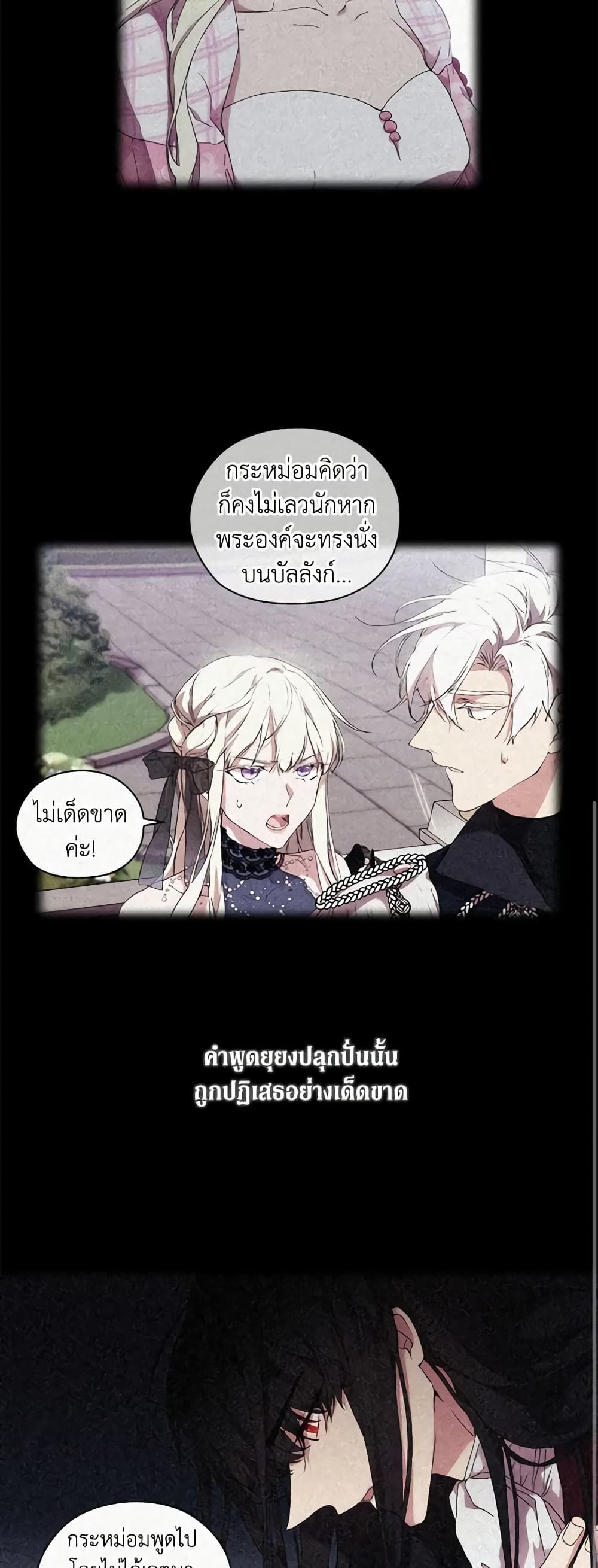 When the Villainess Is in Love ตอนที่ 36 9