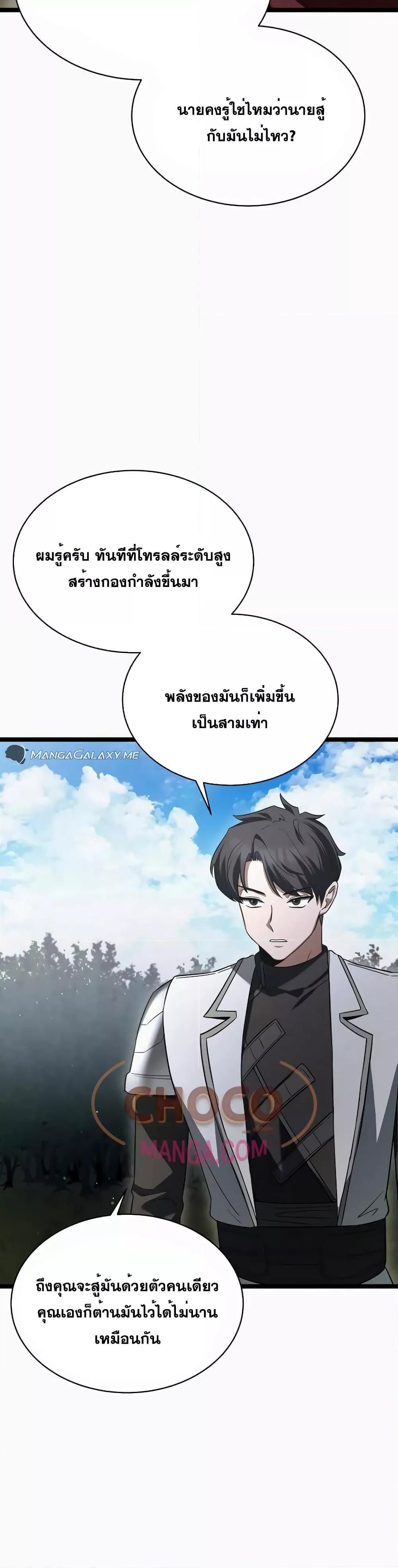 The Hero Became the Duke’s Eldest Son ตอนที่ 11 19