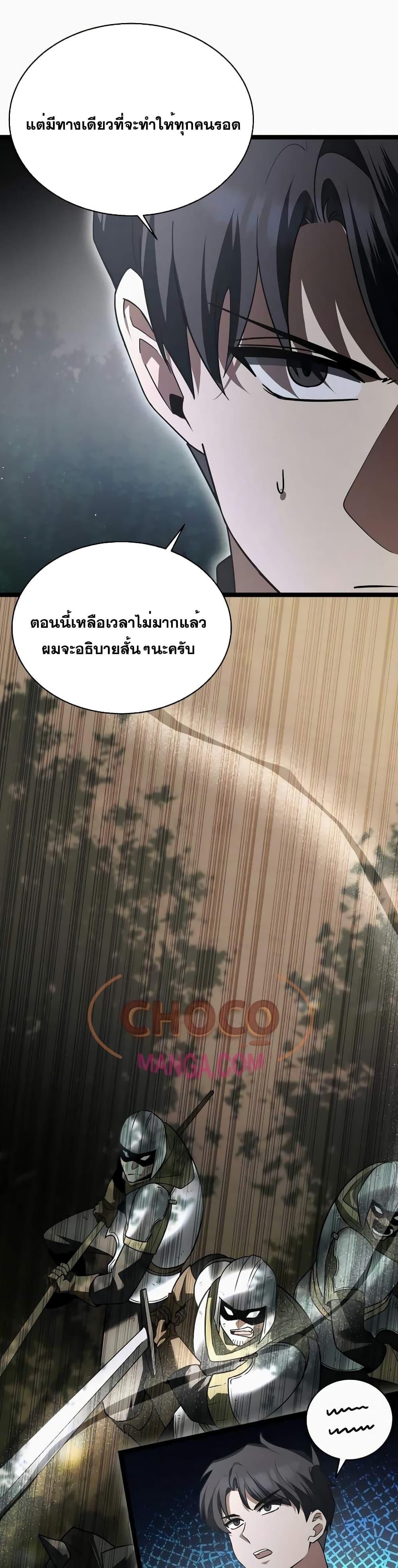 The Hero Became the Duke’s Eldest Son ตอนที่ 11 20