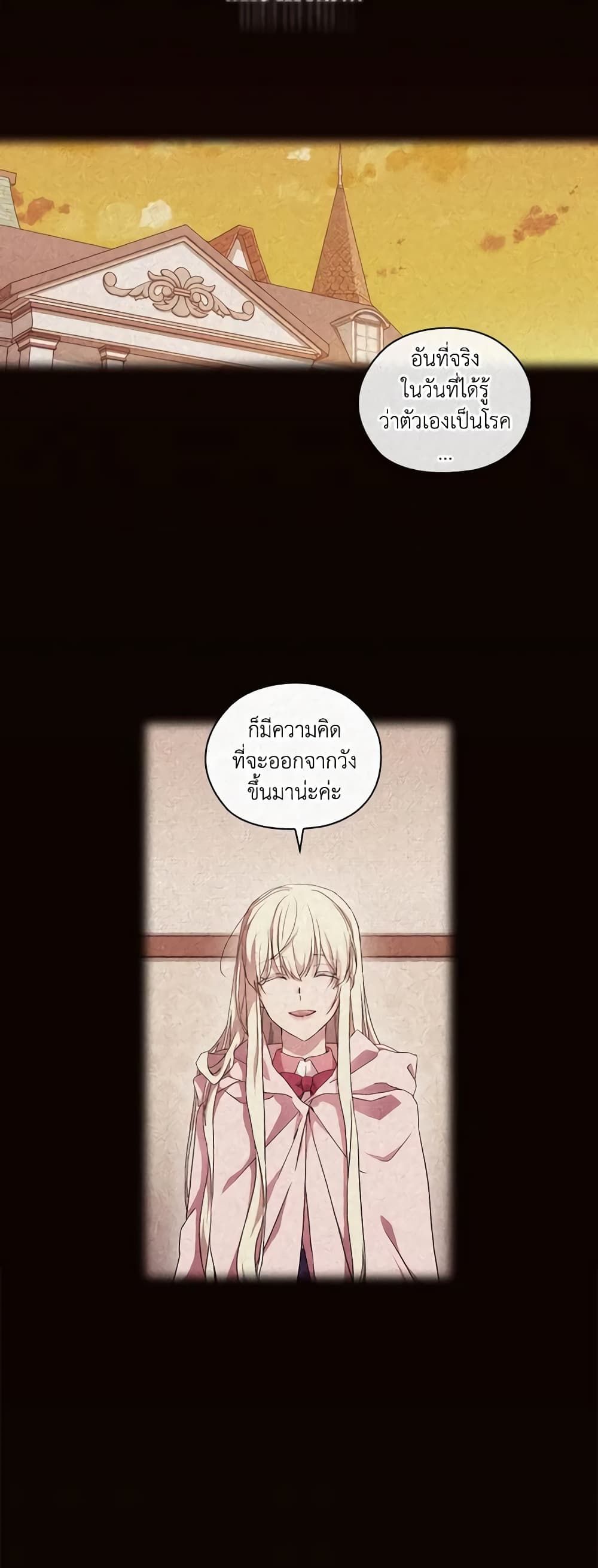 When the Villainess Is in Love ตอนที่ 36 12