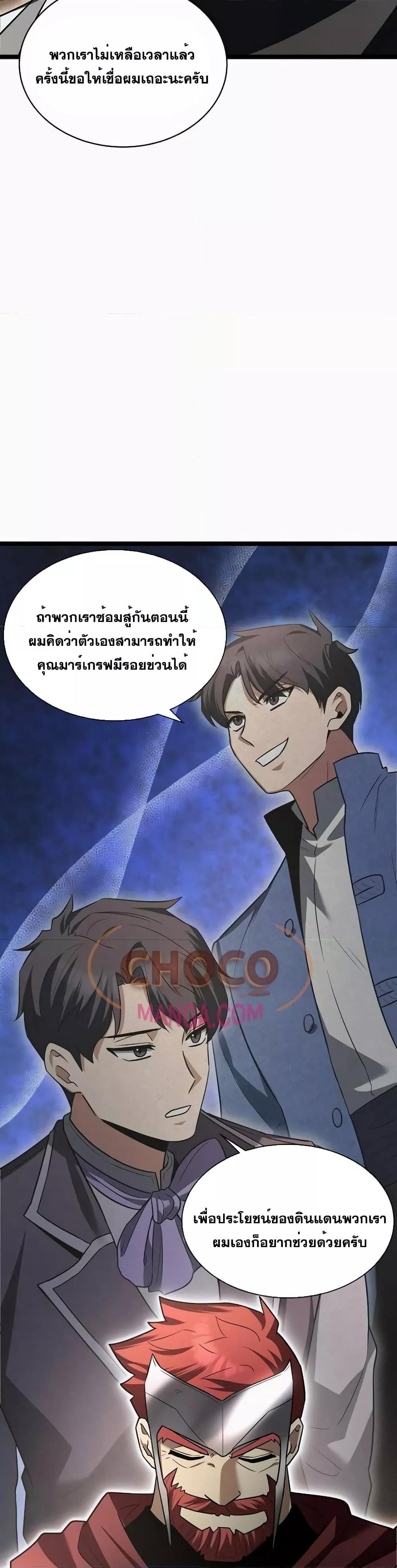 The Hero Became the Duke’s Eldest Son ตอนที่ 11 25