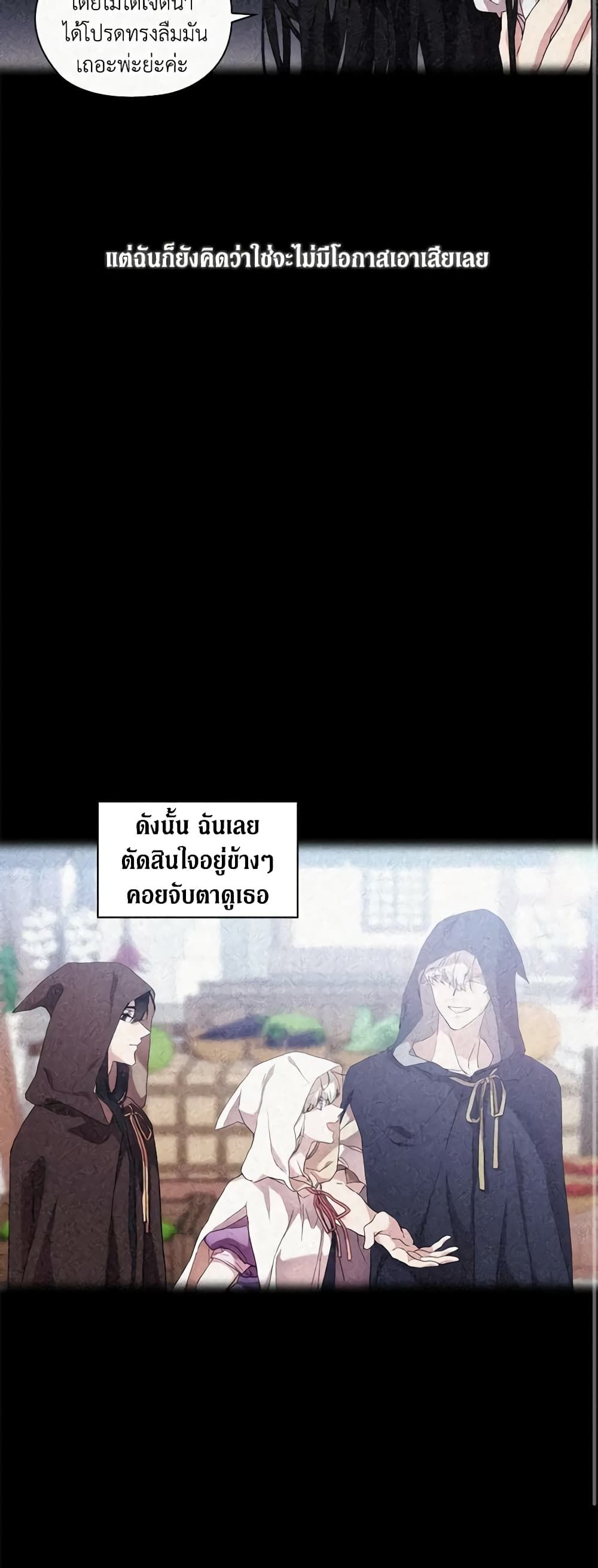 When the Villainess Is in Love ตอนที่ 36 10