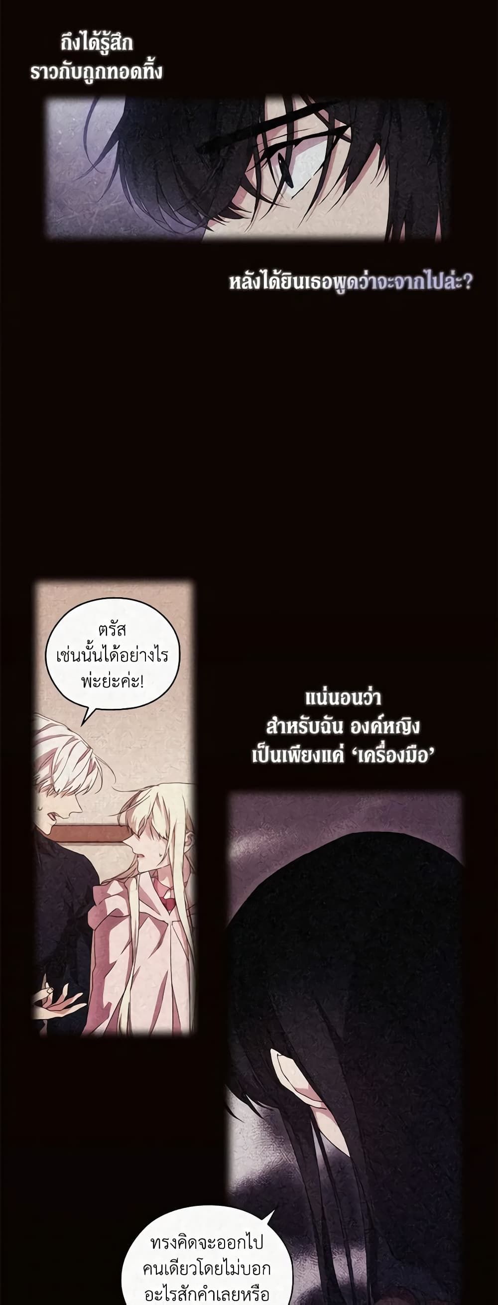 When the Villainess Is in Love ตอนที่ 36 13
