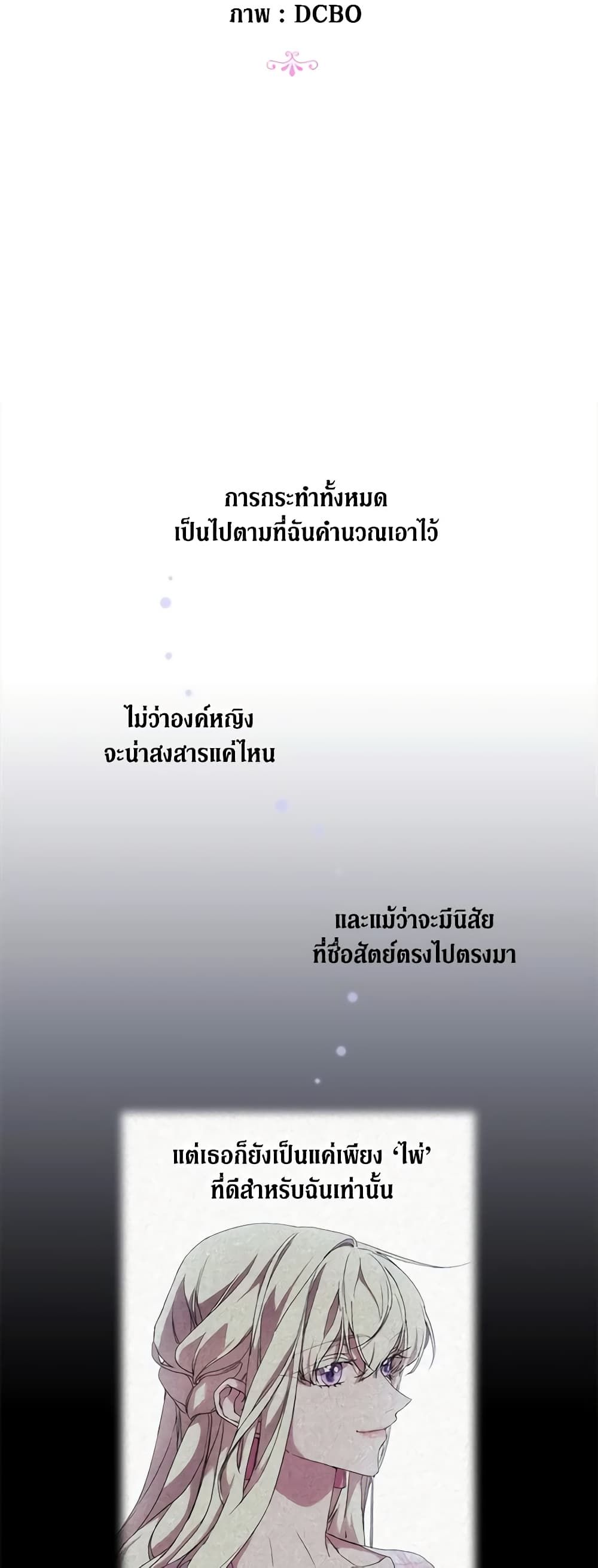 When the Villainess Is in Love ตอนที่ 36 8