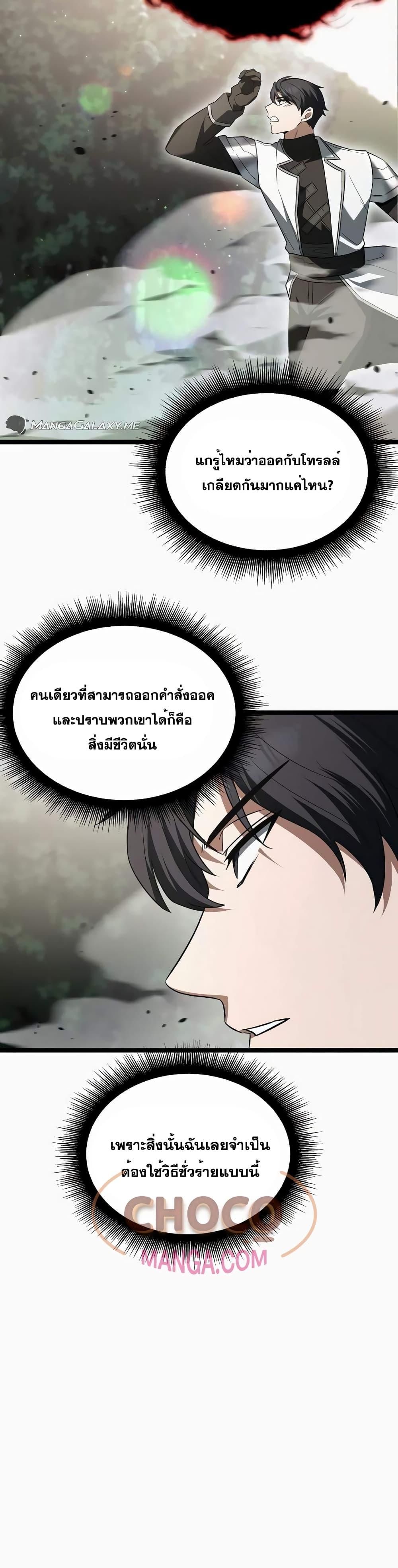 The Hero Became the Duke’s Eldest Son ตอนที่ 11 30