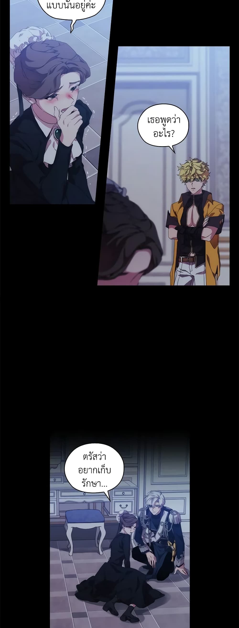 When the Villainess Is in Love ตอนที่ 36 18