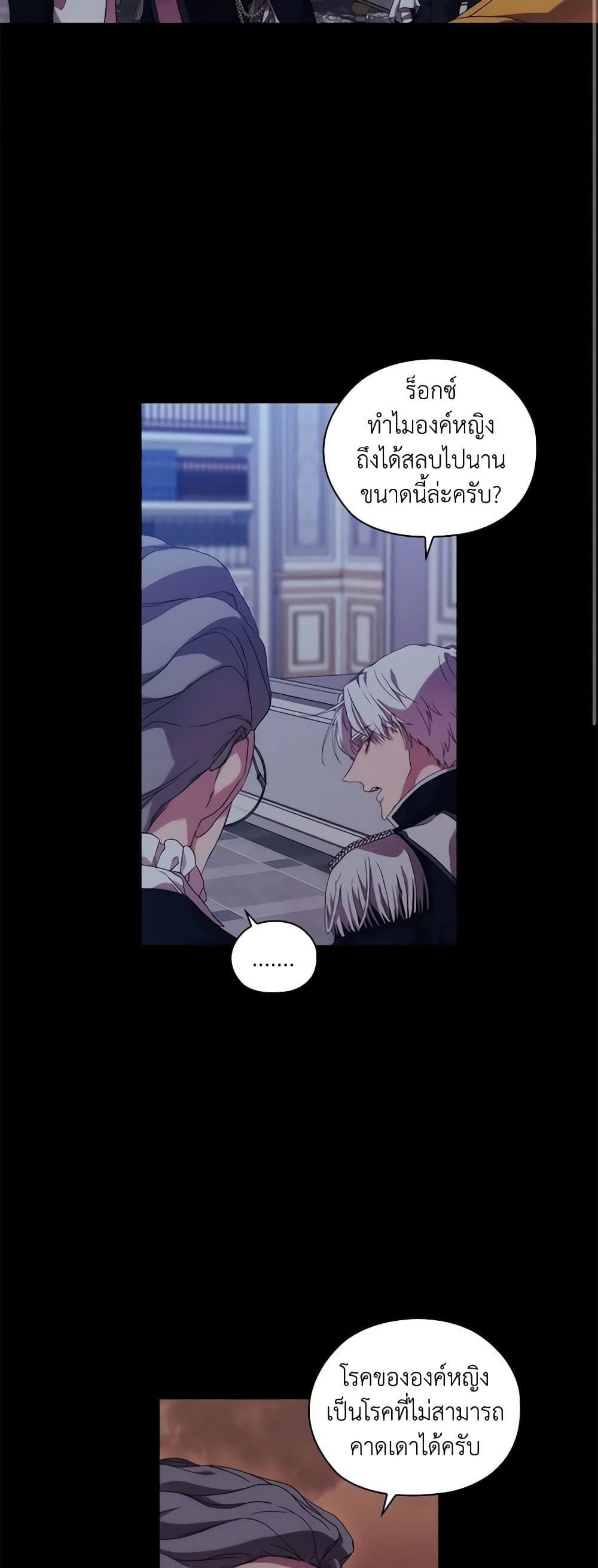 When the Villainess Is in Love ตอนที่ 36 20
