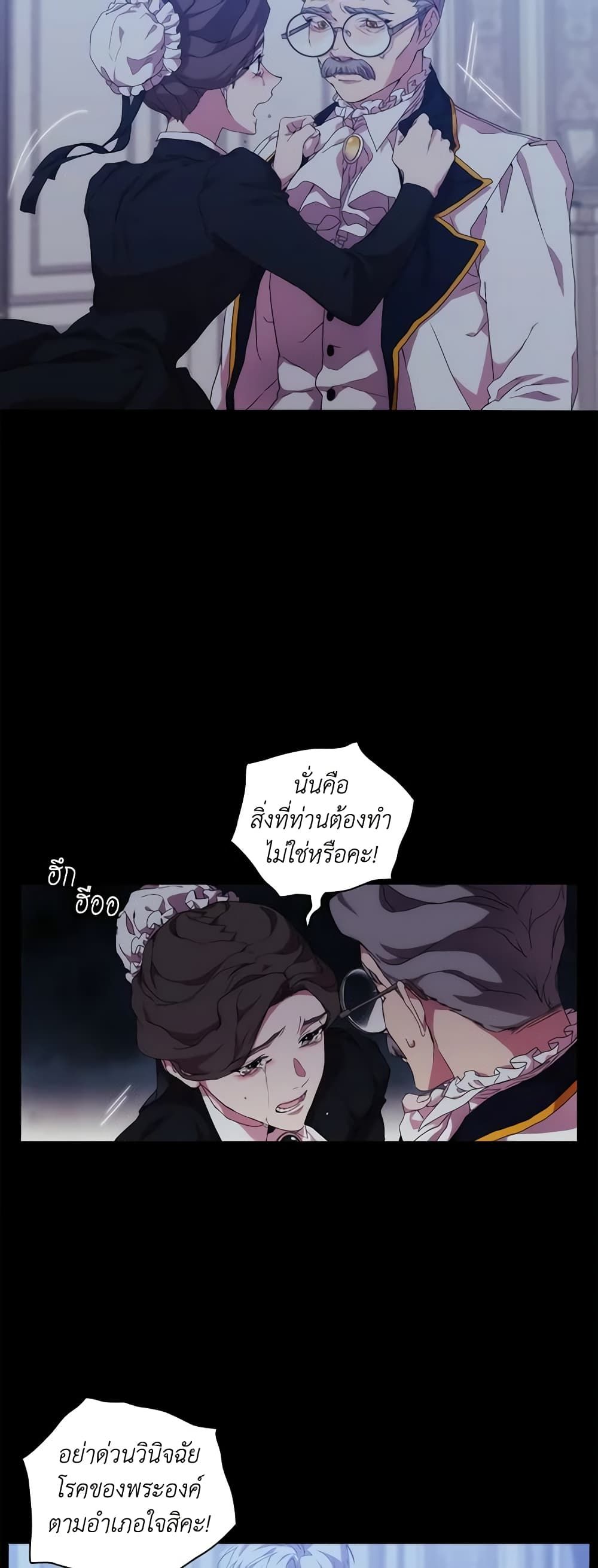 When the Villainess Is in Love ตอนที่ 36 22