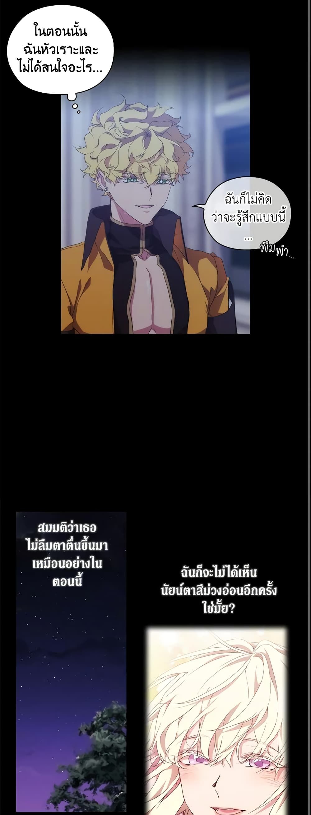 When the Villainess Is in Love ตอนที่ 36 25