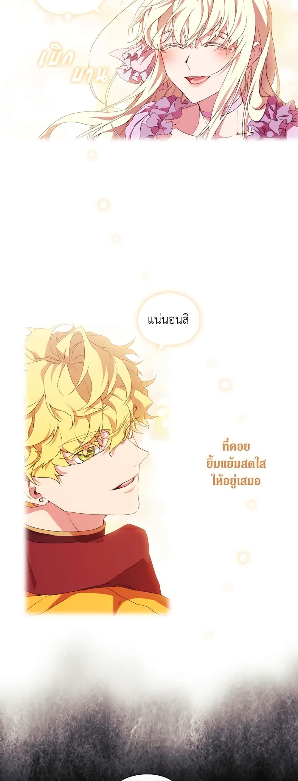 When the Villainess Is in Love ตอนที่ 36 24