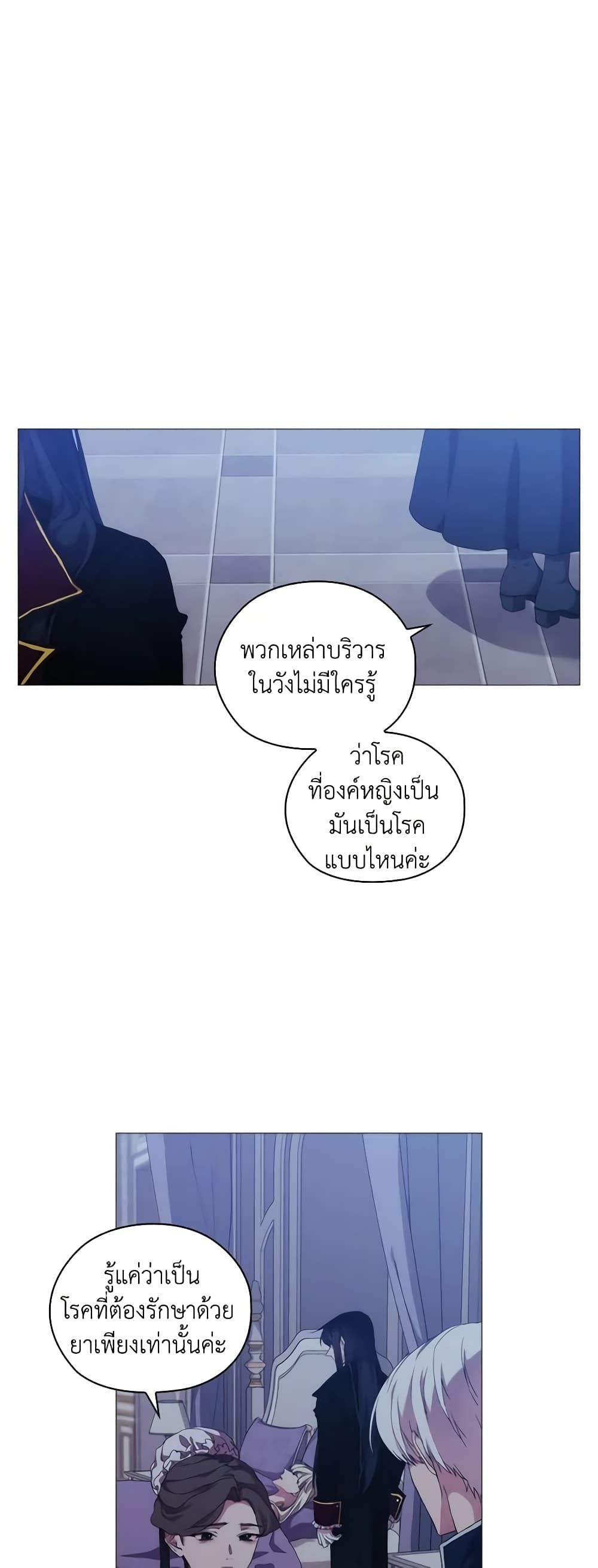 When the Villainess Is in Love ตอนที่ 36 16