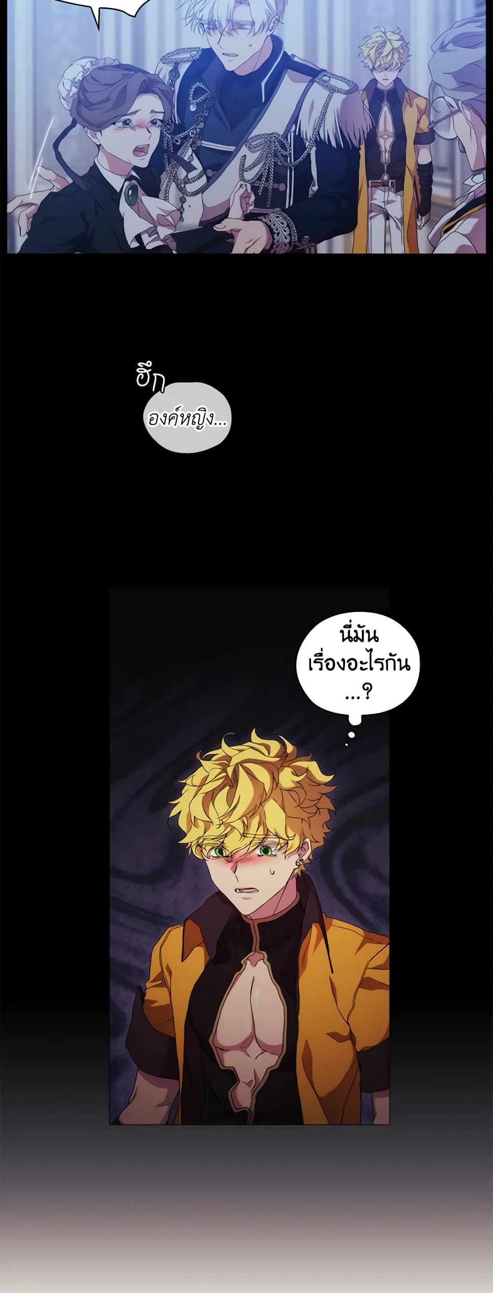 When the Villainess Is in Love ตอนที่ 36 23
