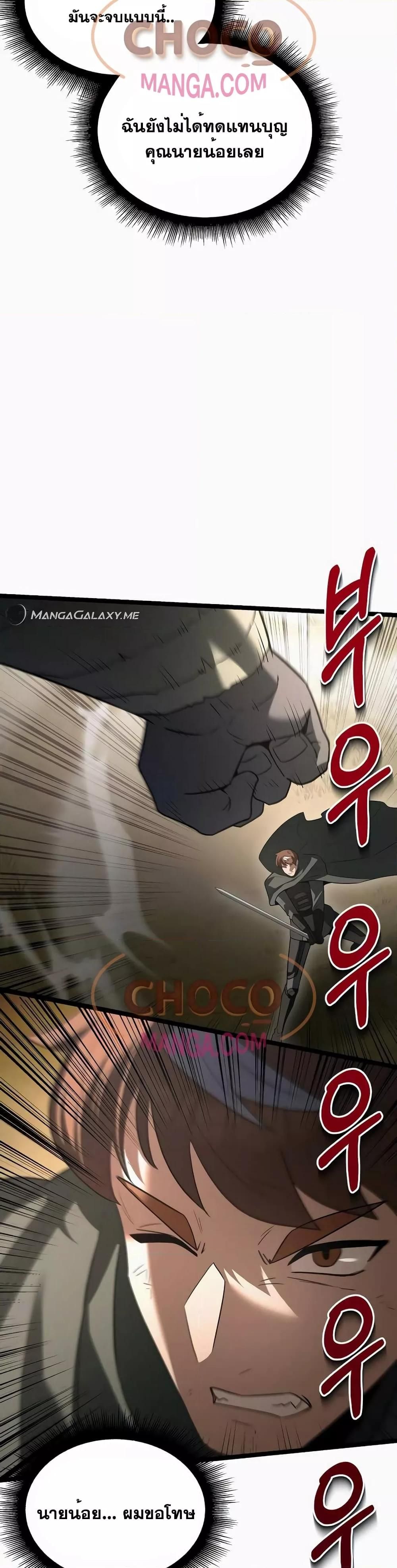 The Hero Became the Duke’s Eldest Son ตอนที่ 11 42