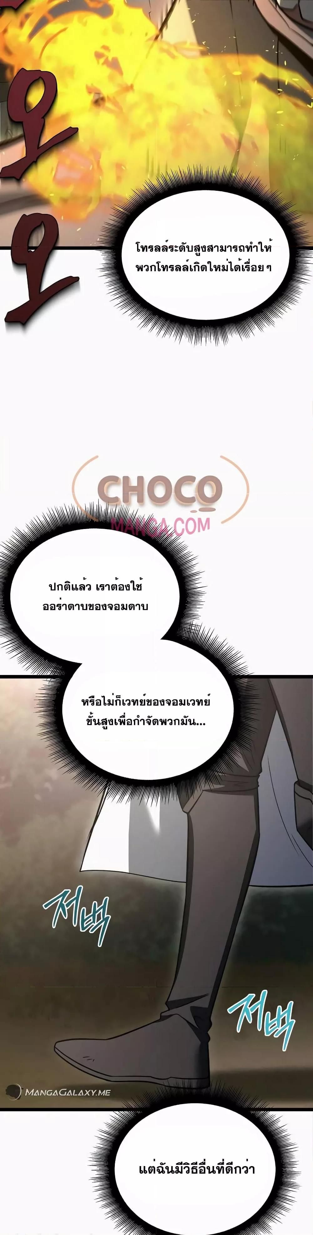 The Hero Became the Duke’s Eldest Son ตอนที่ 11 38