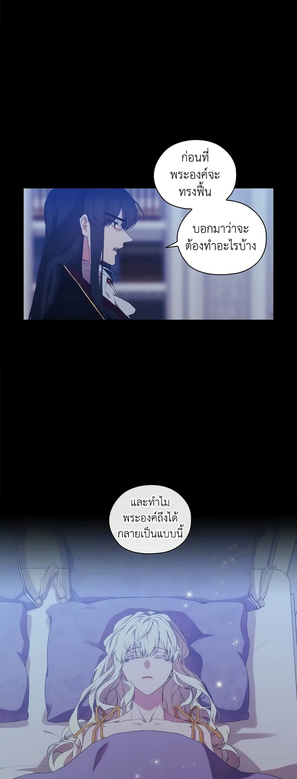 When the Villainess Is in Love ตอนที่ 36 27