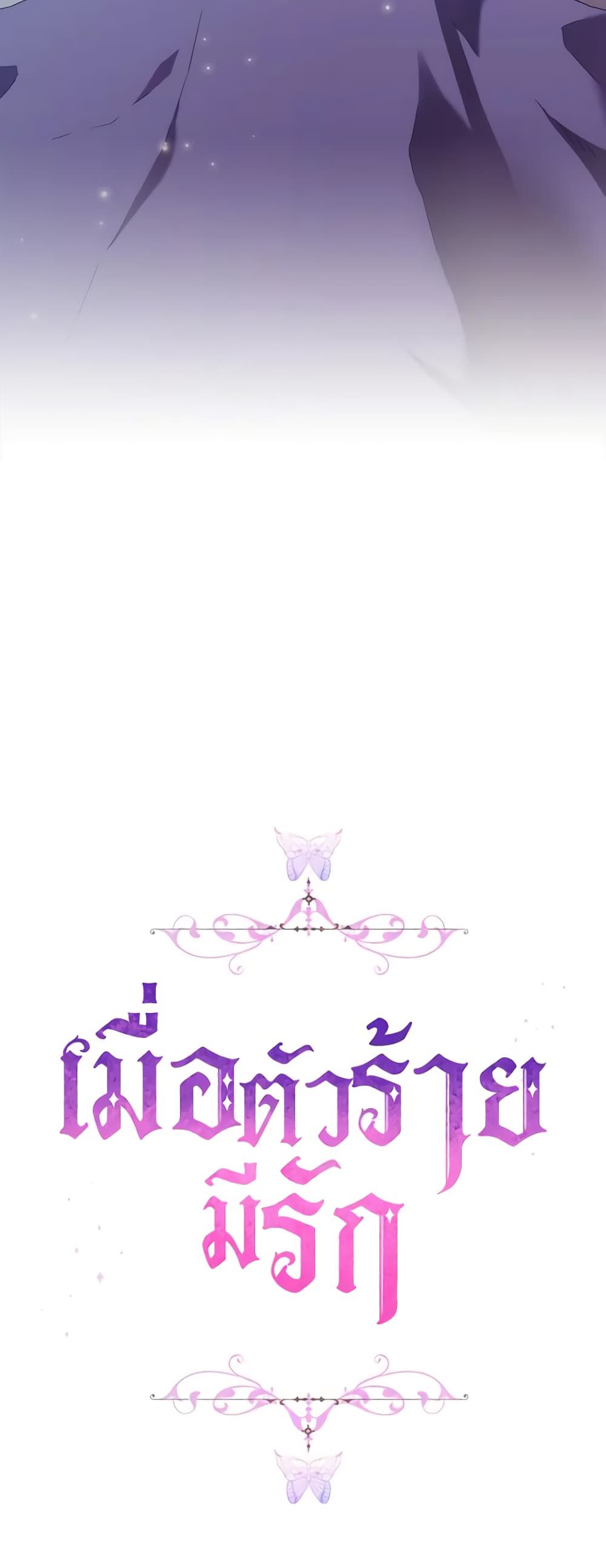 When the Villainess Is in Love ตอนที่ 36 28