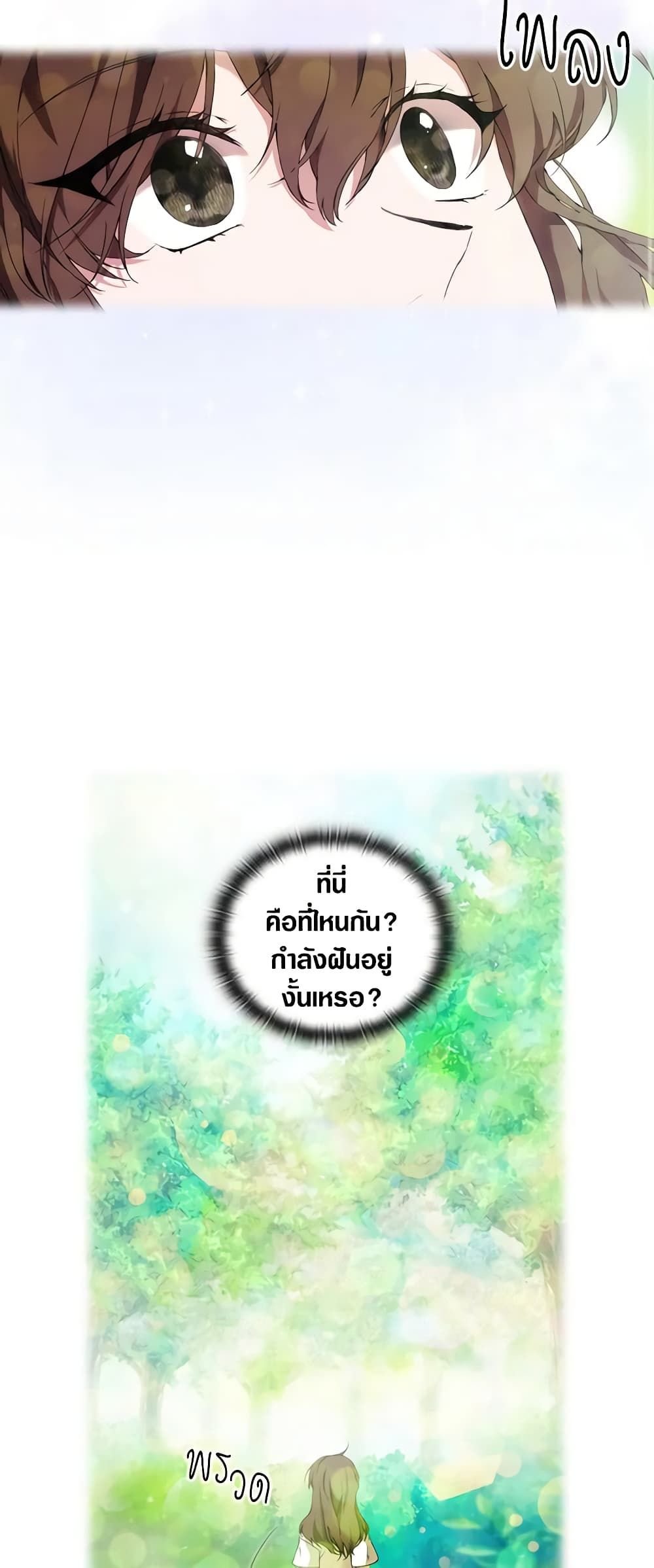 When the Villainess Is in Love ตอนที่ 37 2