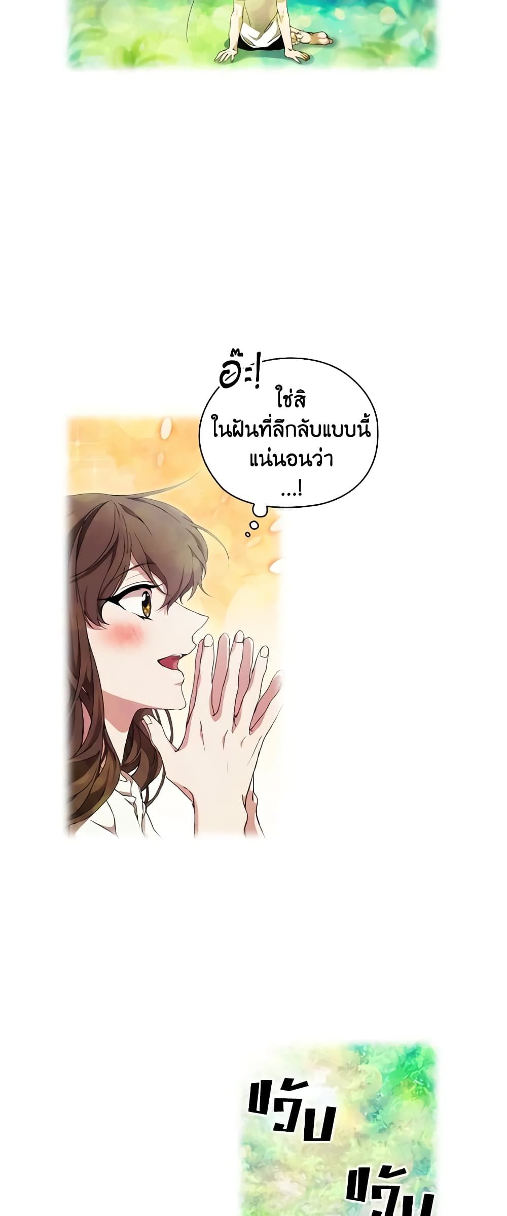 When the Villainess Is in Love ตอนที่ 37 3