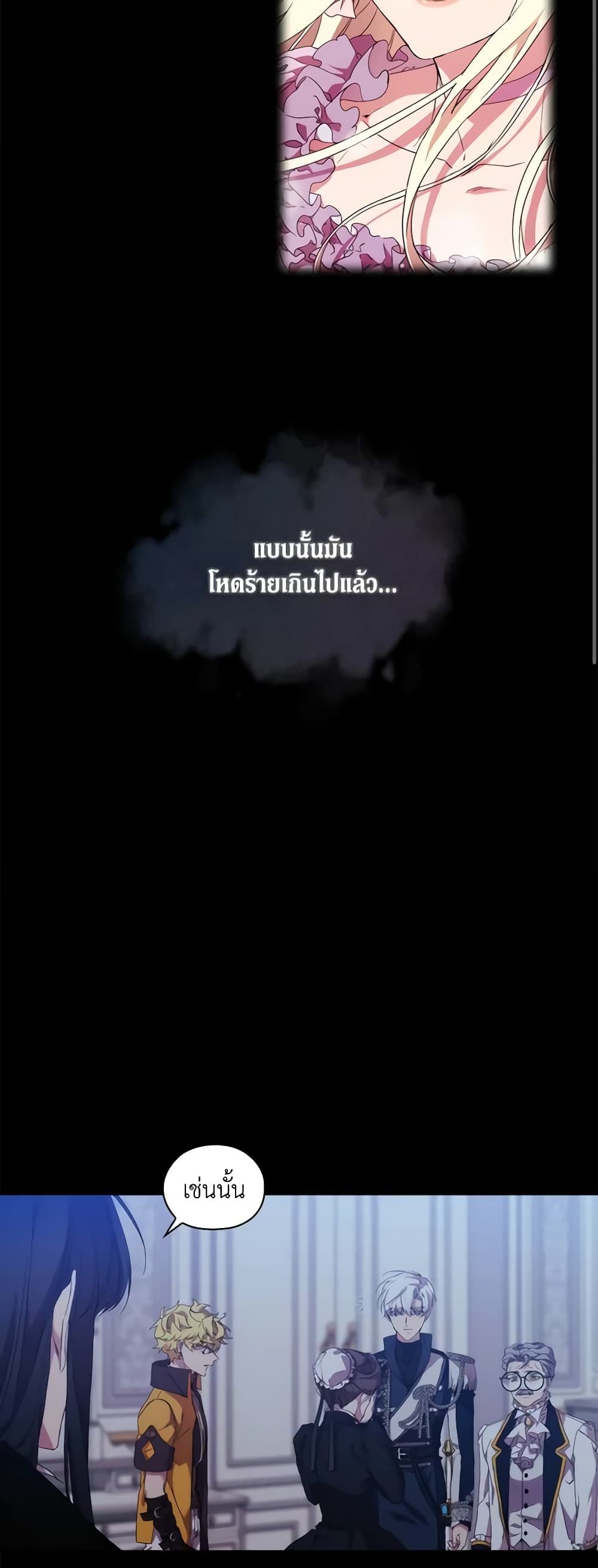 When the Villainess Is in Love ตอนที่ 36 26
